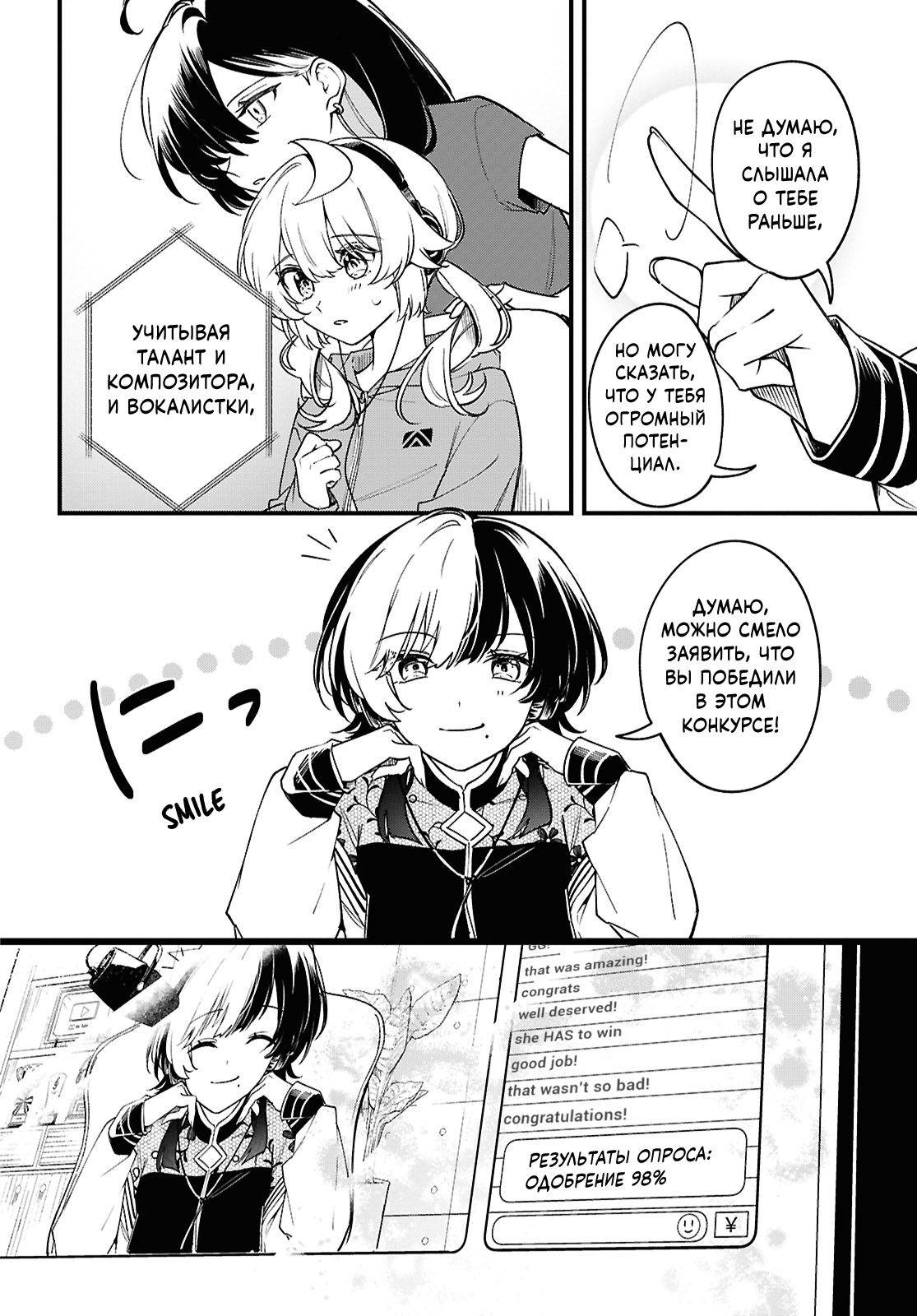 Манга Песня для того, чтобы ты могла взвыть - Глава 9 Страница 27