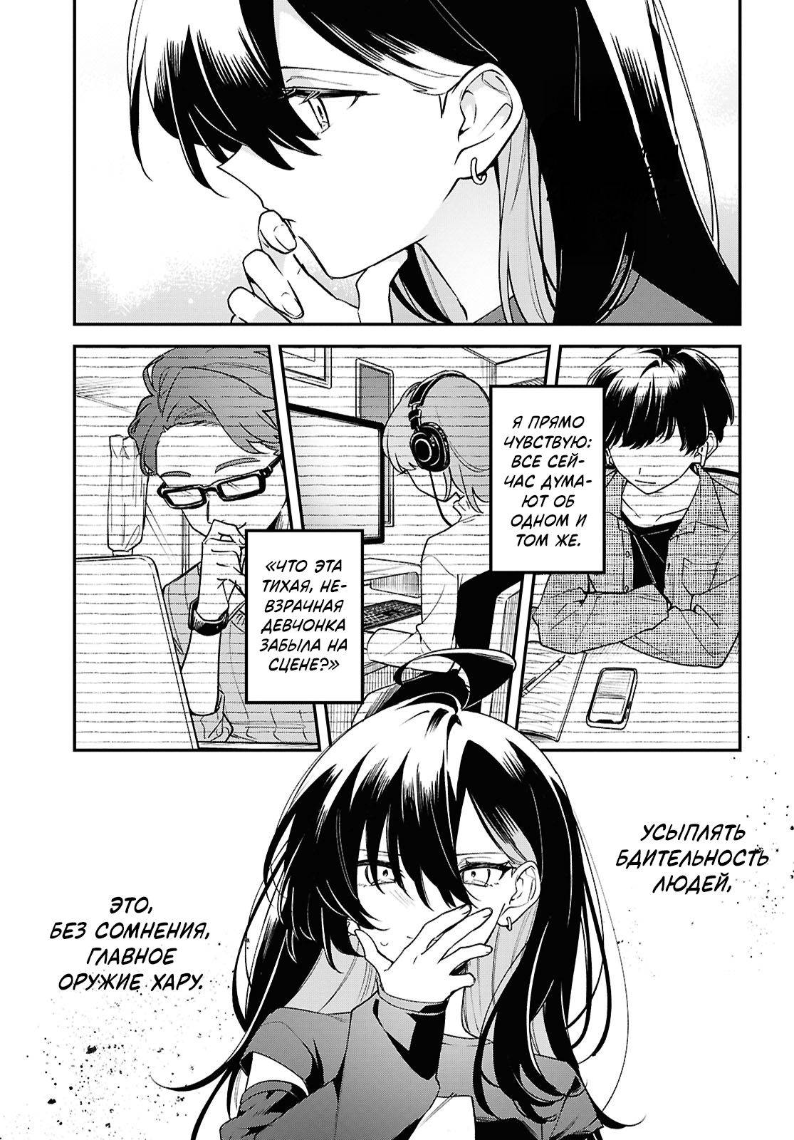 Манга Песня для того, чтобы ты могла взвыть - Глава 9 Страница 19