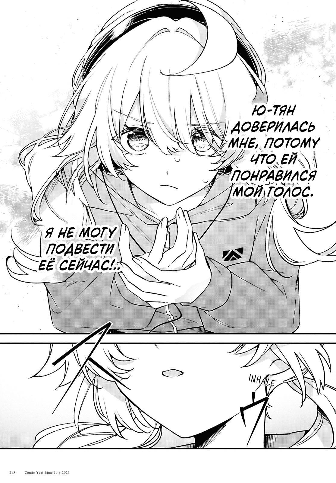 Манга Песня для того, чтобы ты могла взвыть - Глава 9 Страница 17