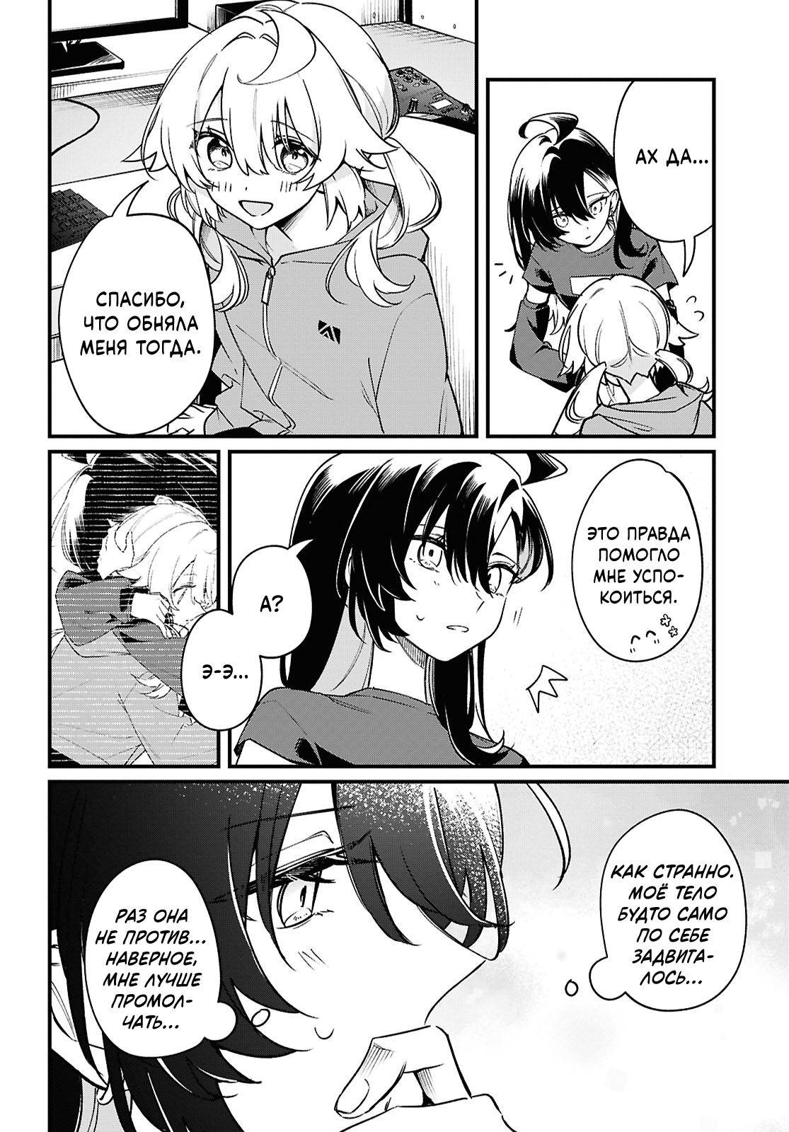 Манга Песня для того, чтобы ты могла взвыть - Глава 9 Страница 31