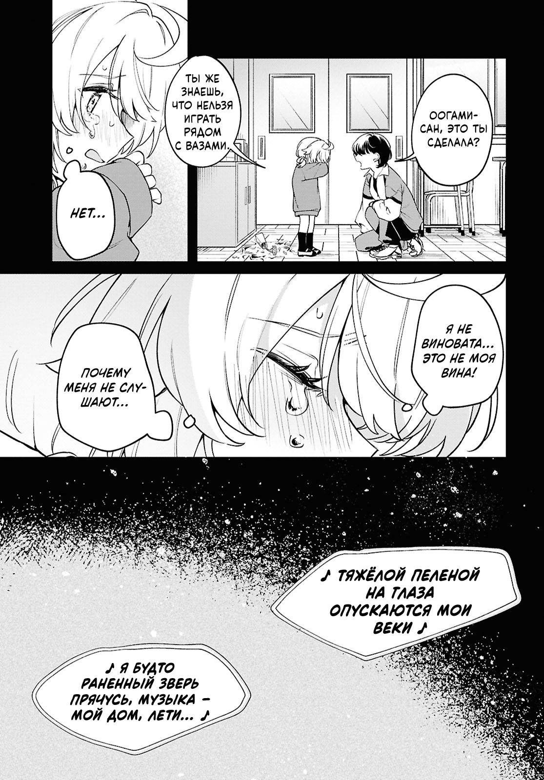 Манга Песня для того, чтобы ты могла взвыть - Глава 9 Страница 21
