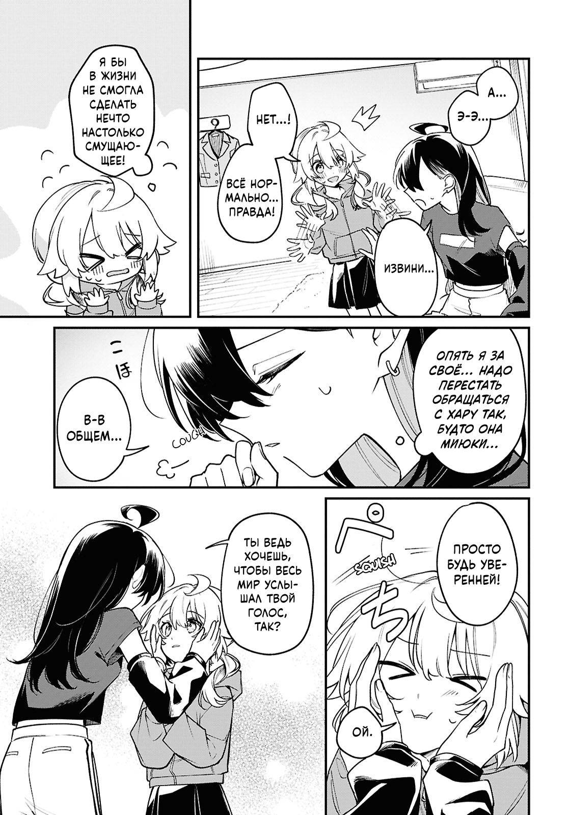 Манга Песня для того, чтобы ты могла взвыть - Глава 9 Страница 5