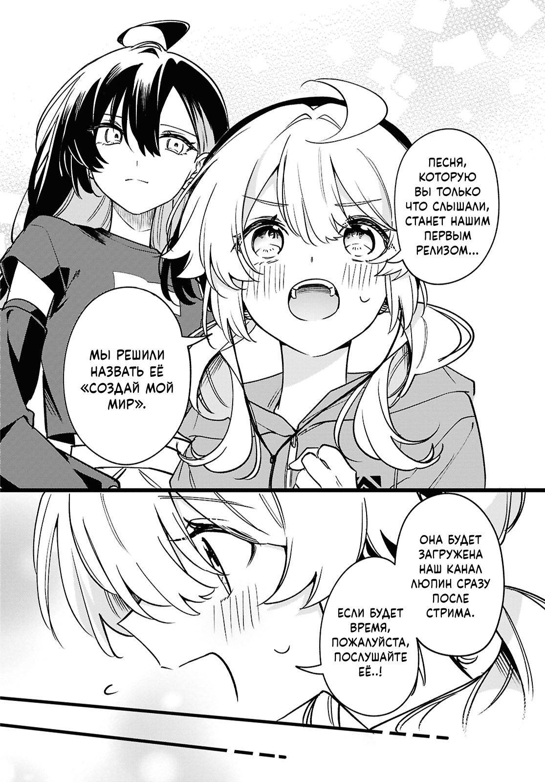 Манга Песня для того, чтобы ты могла взвыть - Глава 9 Страница 29