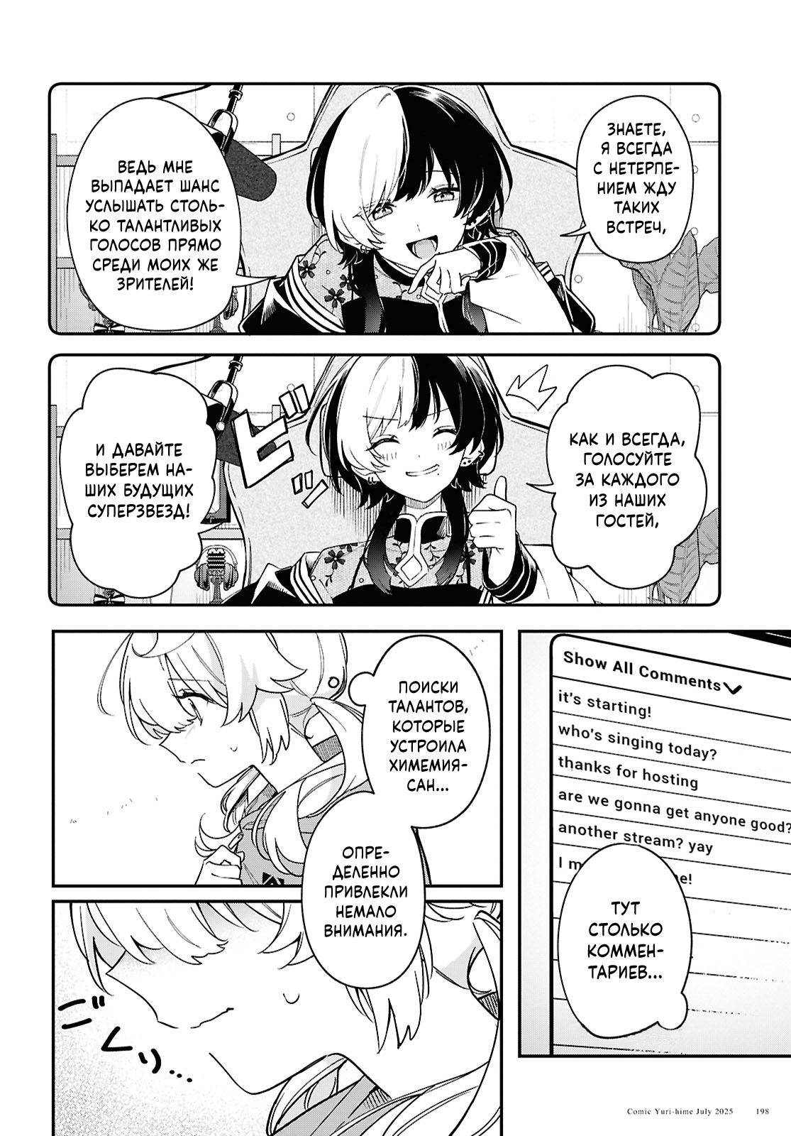 Манга Песня для того, чтобы ты могла взвыть - Глава 9 Страница 2