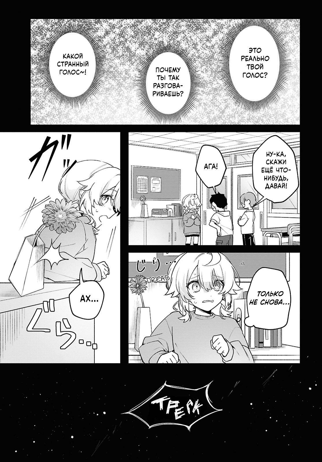 Манга Песня для того, чтобы ты могла взвыть - Глава 9 Страница 11