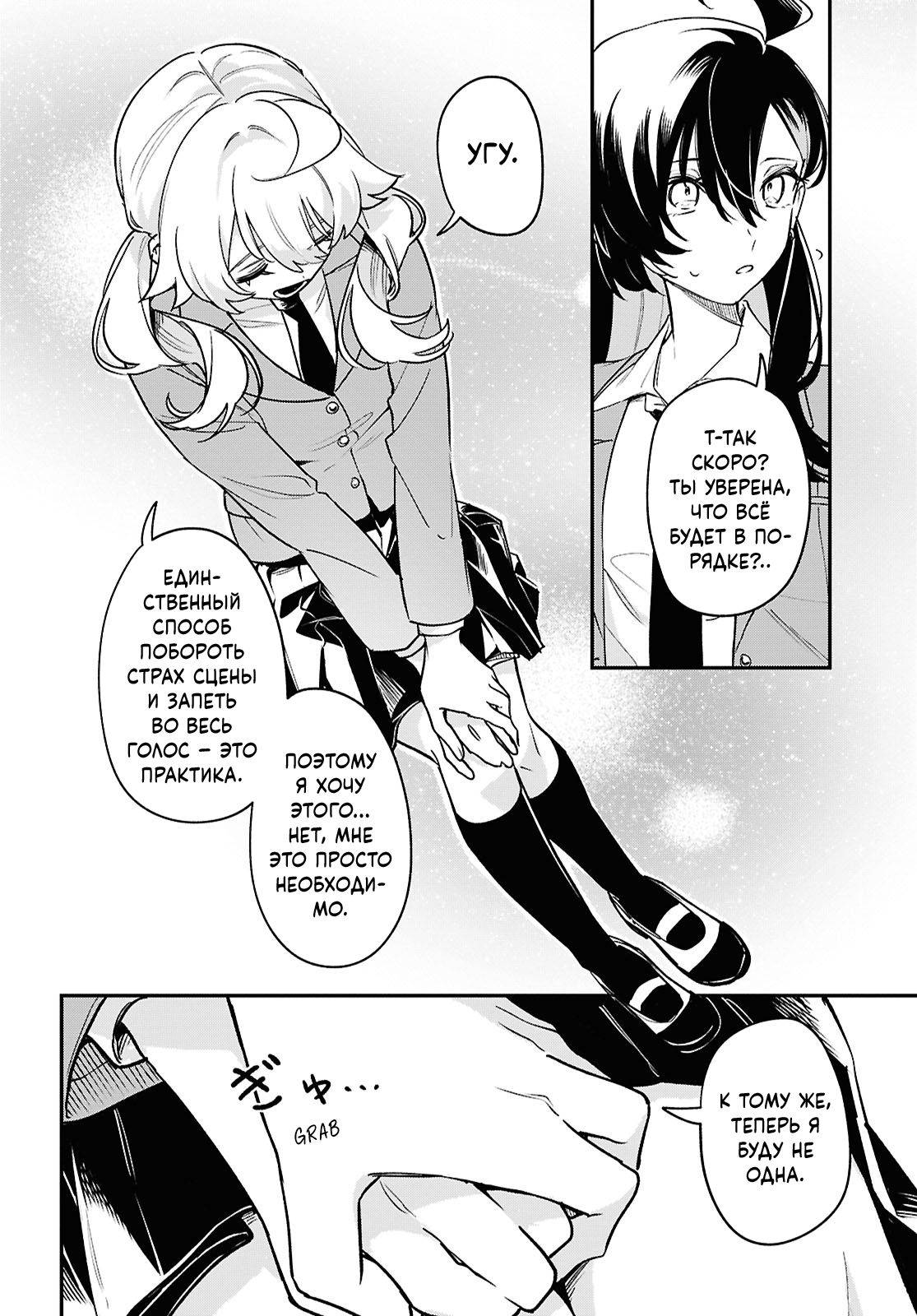 Манга Песня для того, чтобы ты могла взвыть - Глава 8 Страница 18