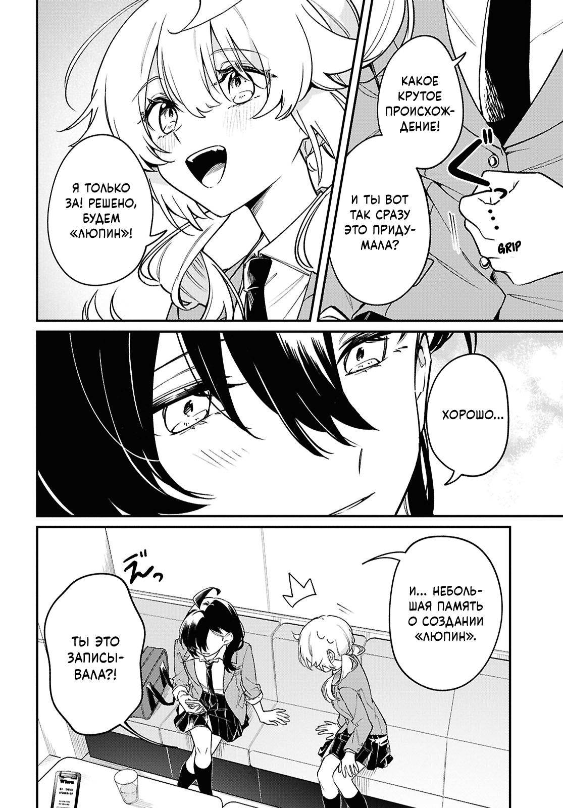Манга Песня для того, чтобы ты могла взвыть - Глава 8 Страница 36