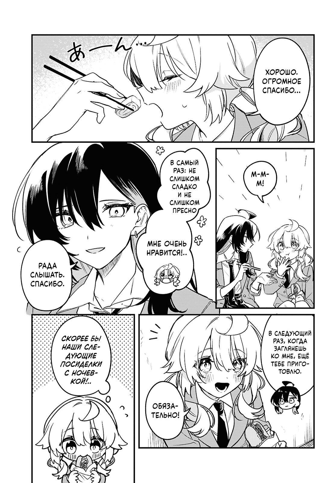 Манга Песня для того, чтобы ты могла взвыть - Глава 8 Страница 7