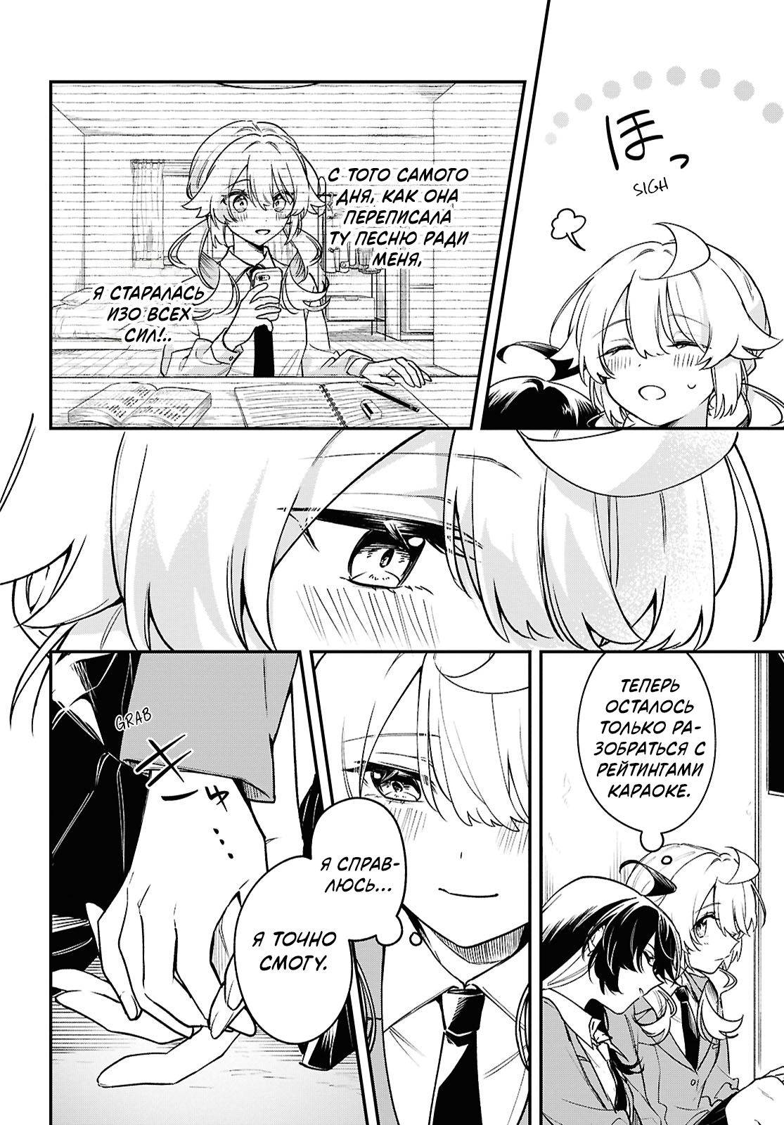 Манга Песня для того, чтобы ты могла взвыть - Глава 8 Страница 12