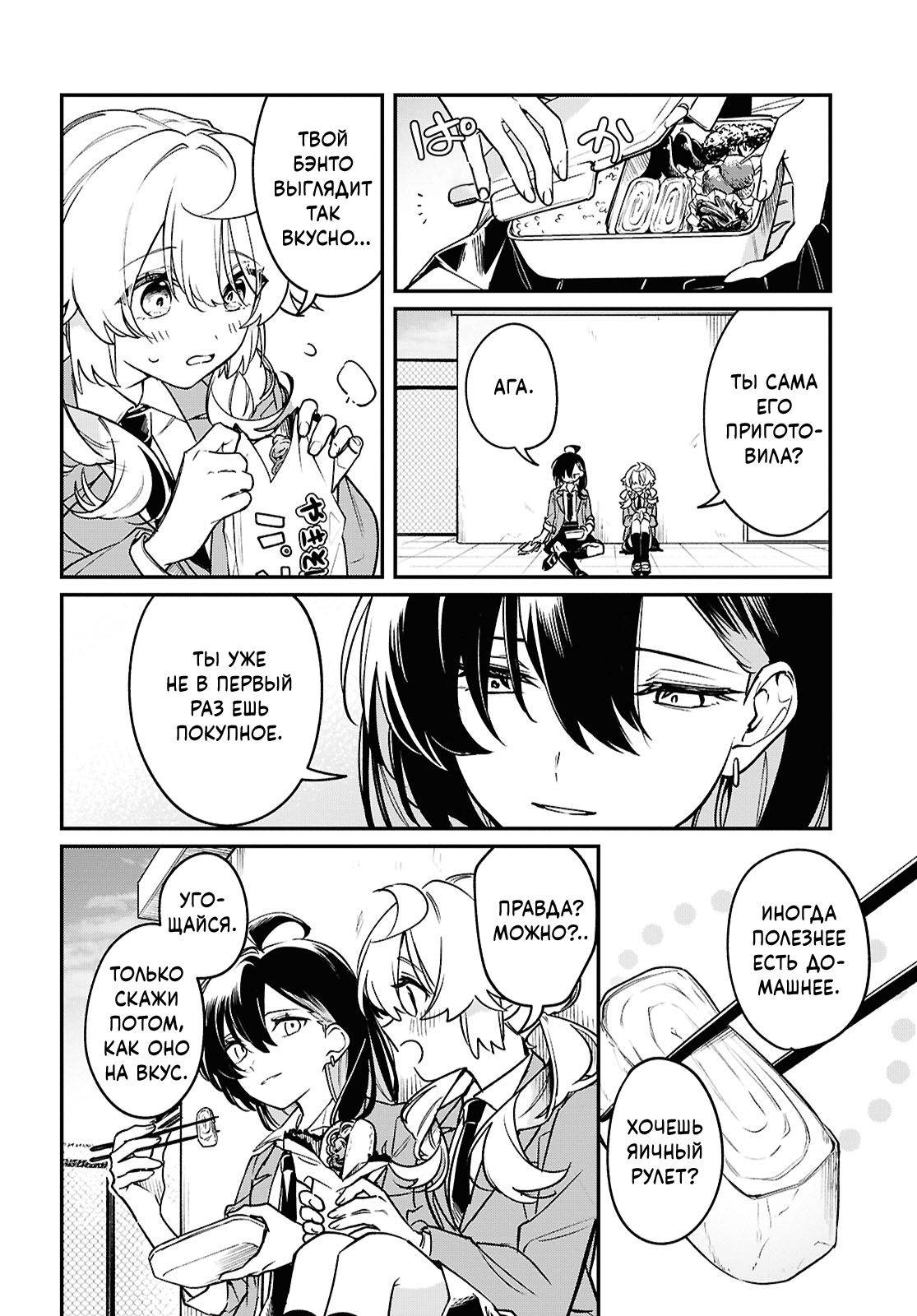 Манга Песня для того, чтобы ты могла взвыть - Глава 8 Страница 6