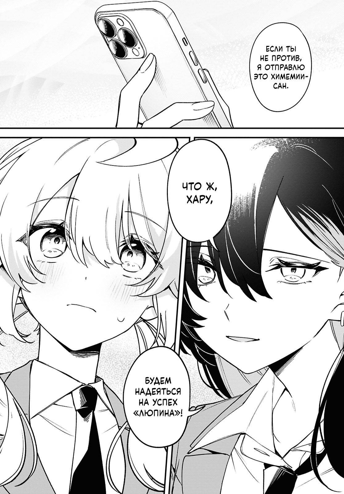 Манга Песня для того, чтобы ты могла взвыть - Глава 8 Страница 37