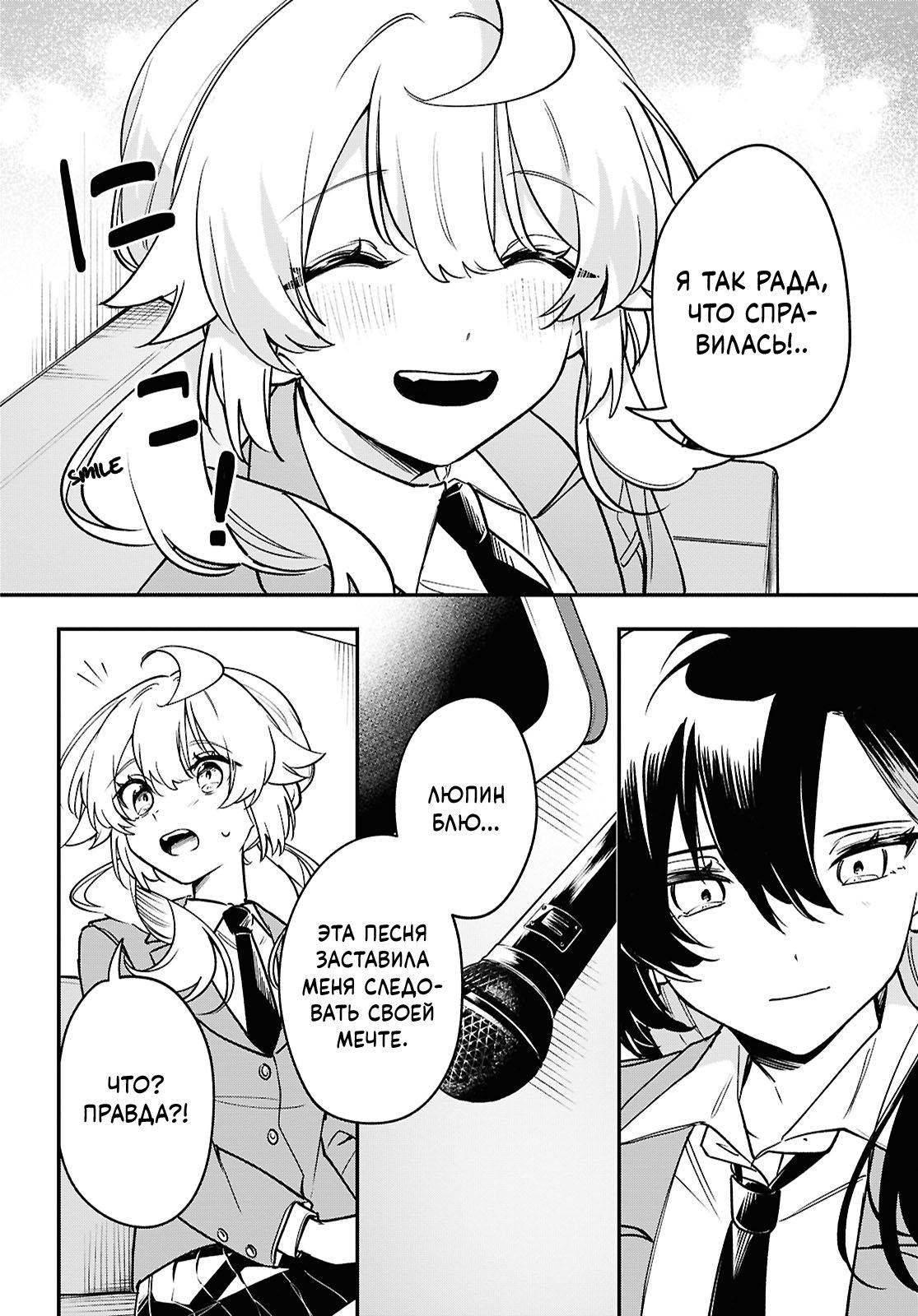 Манга Песня для того, чтобы ты могла взвыть - Глава 8 Страница 32