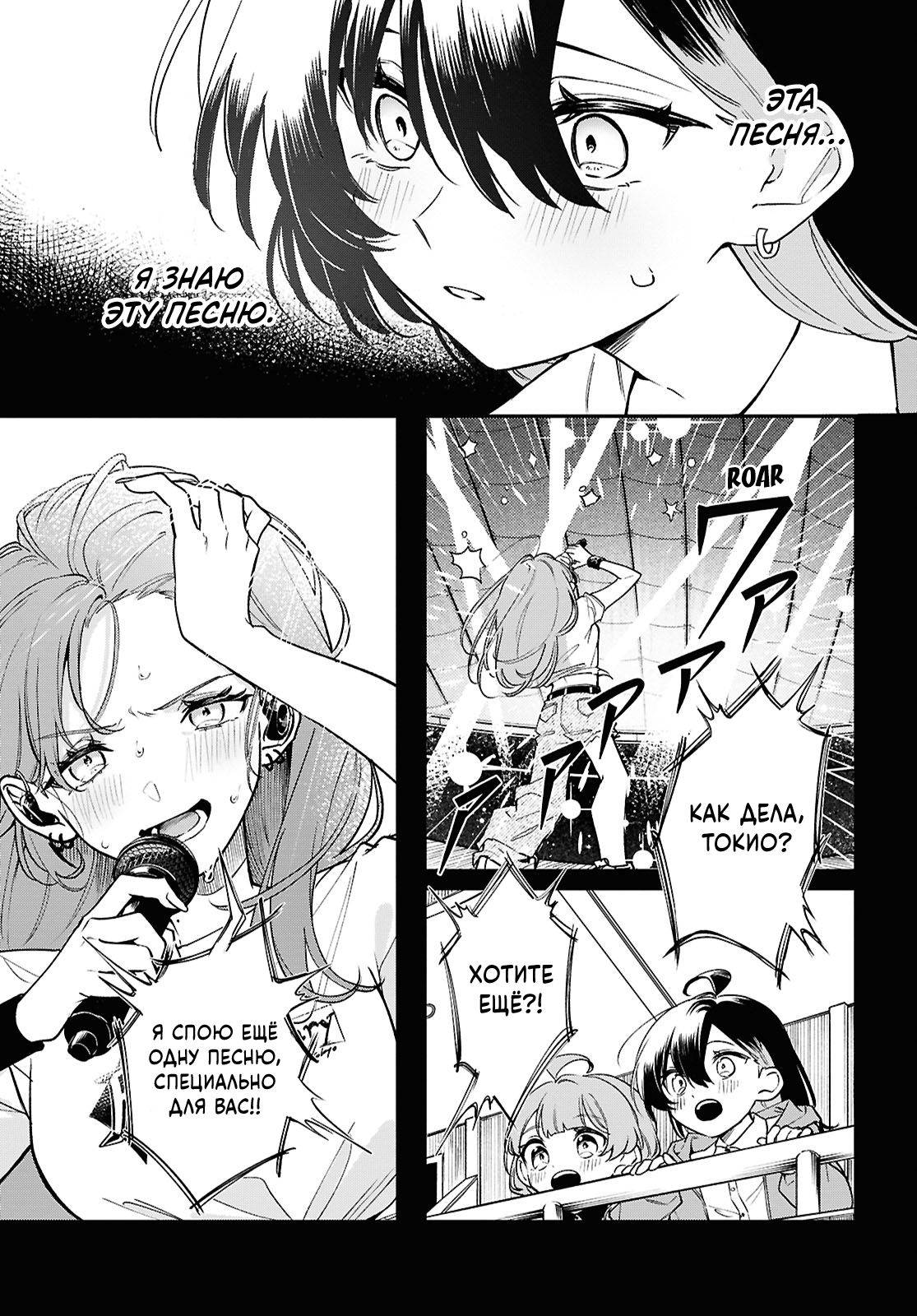 Манга Песня для того, чтобы ты могла взвыть - Глава 8 Страница 25