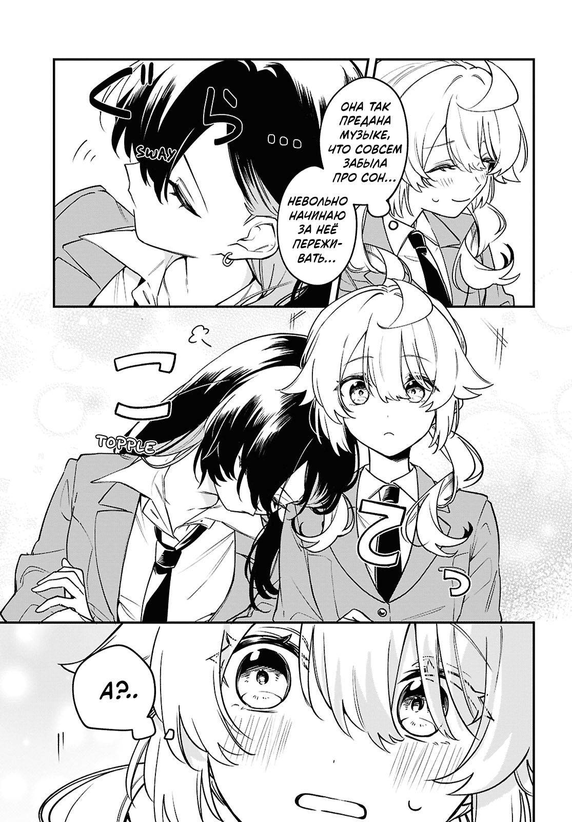 Манга Песня для того, чтобы ты могла взвыть - Глава 8 Страница 9