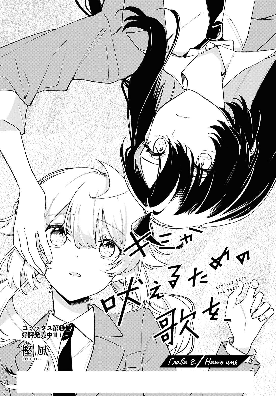 Манга Песня для того, чтобы ты могла взвыть - Глава 8 Страница 2