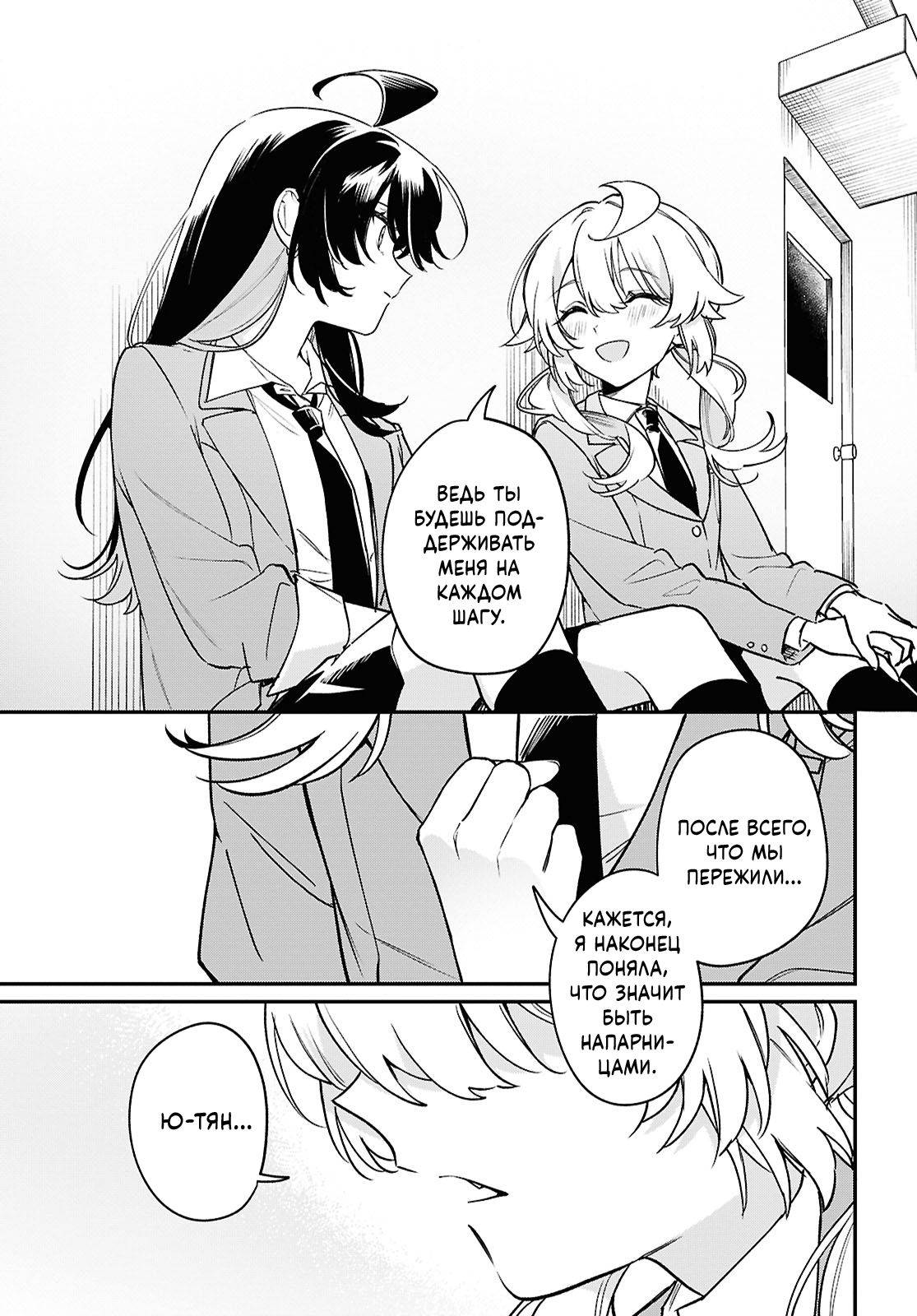 Манга Песня для того, чтобы ты могла взвыть - Глава 8 Страница 19