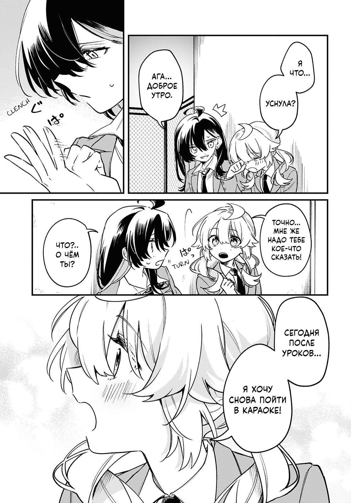 Манга Песня для того, чтобы ты могла взвыть - Глава 8 Страница 17