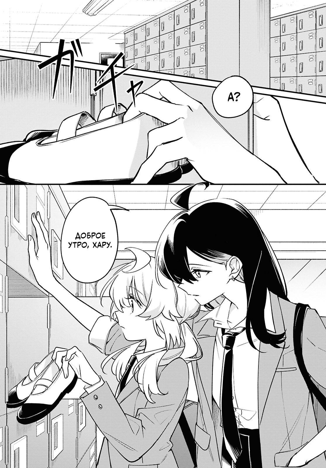 Манга Песня для того, чтобы ты могла взвыть - Глава 8 Страница 3