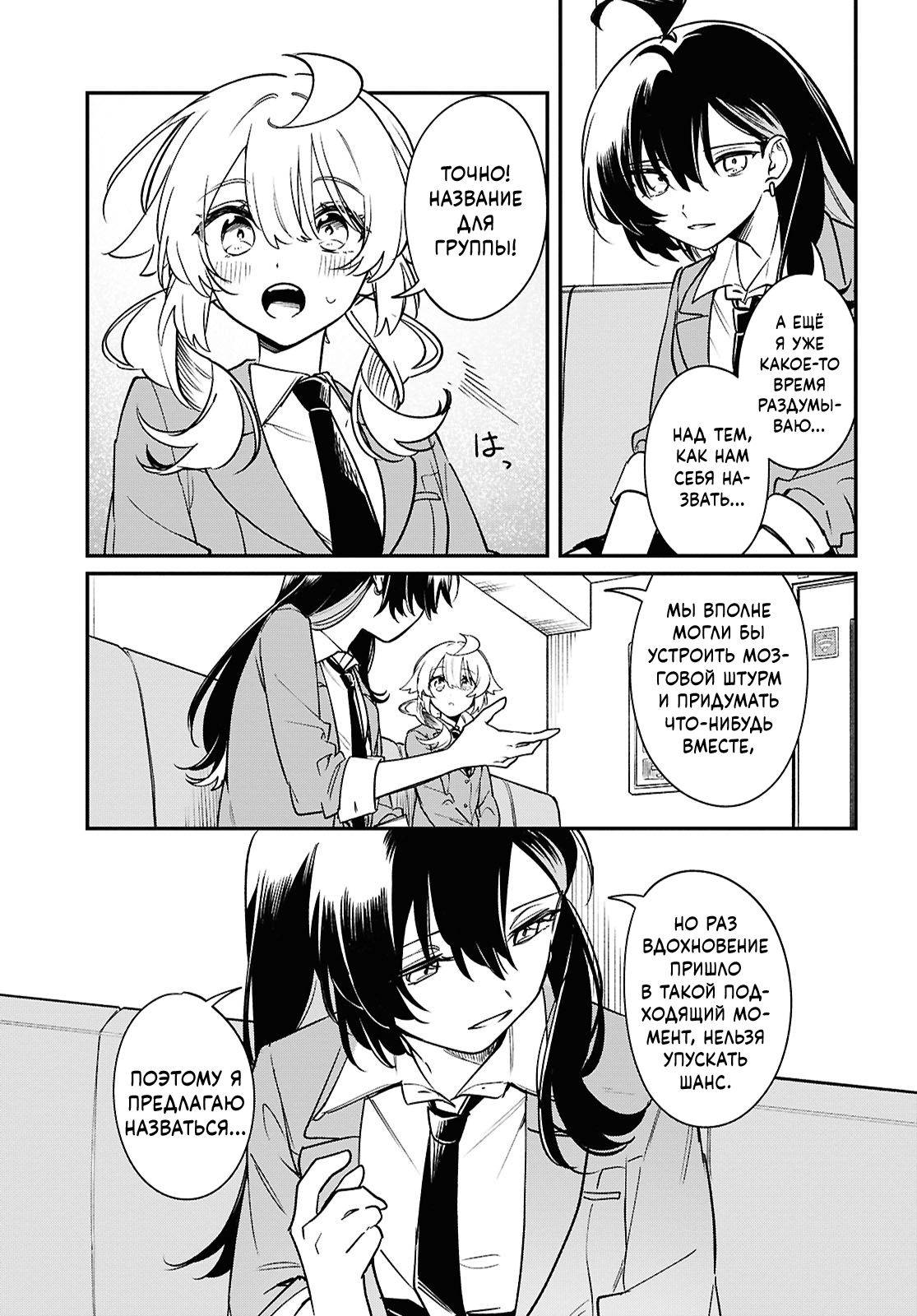 Манга Песня для того, чтобы ты могла взвыть - Глава 8 Страница 33