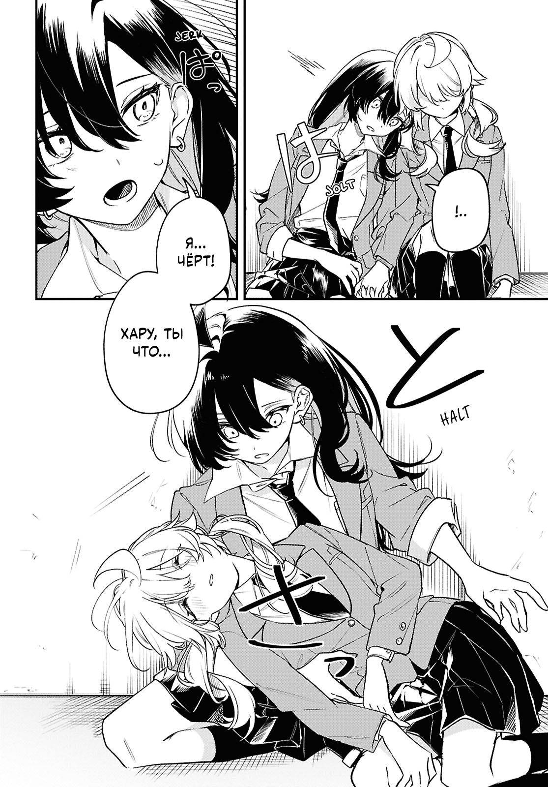 Манга Песня для того, чтобы ты могла взвыть - Глава 8 Страница 14