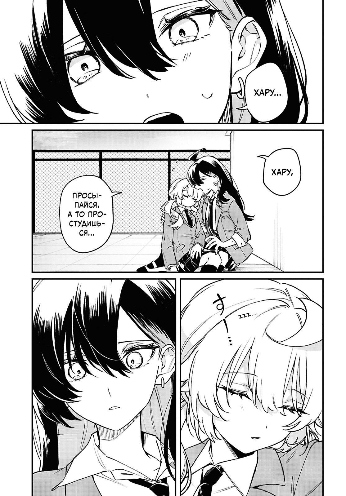 Манга Песня для того, чтобы ты могла взвыть - Глава 8 Страница 15