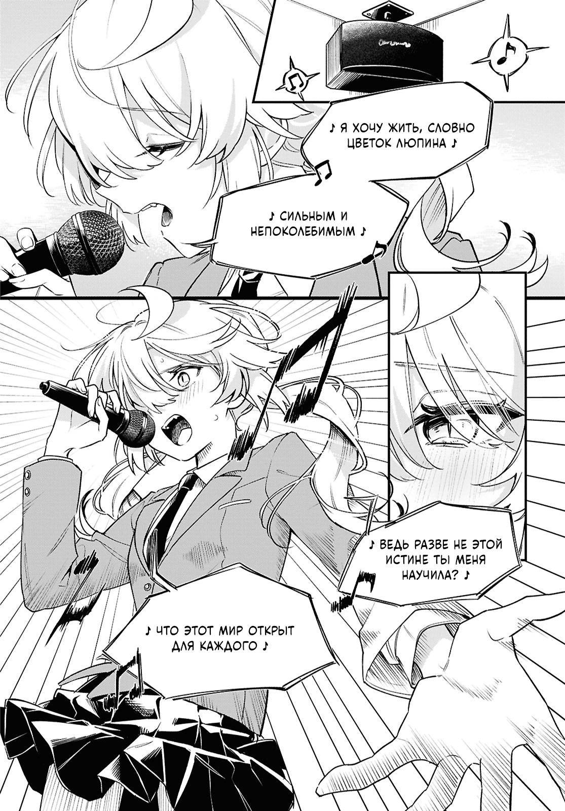 Манга Песня для того, чтобы ты могла взвыть - Глава 8 Страница 24