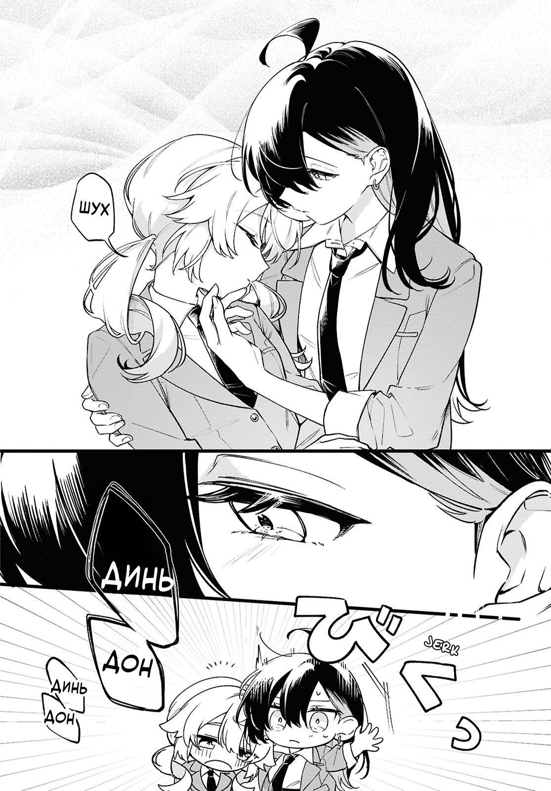 Манга Песня для того, чтобы ты могла взвыть - Глава 8 Страница 16