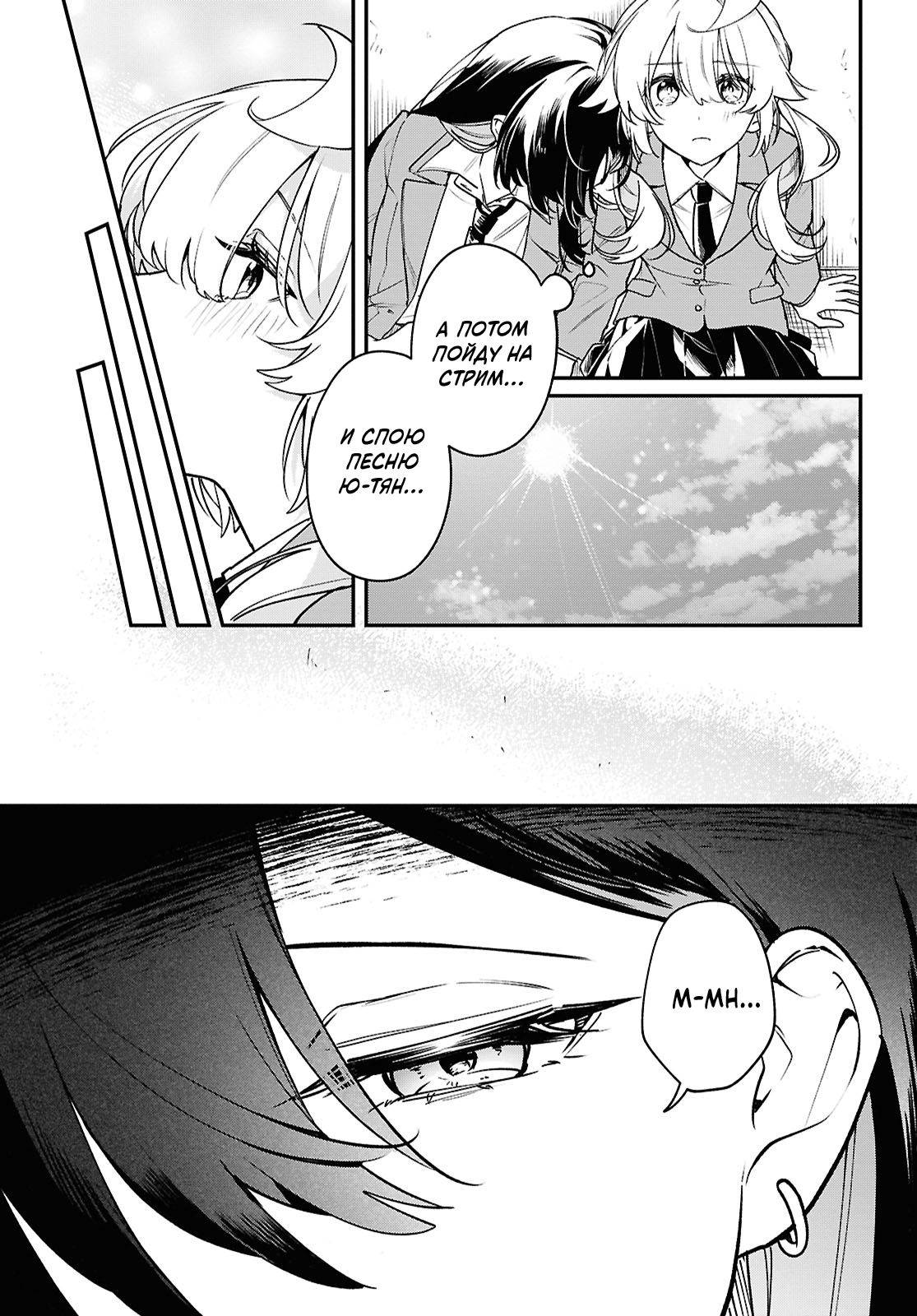 Манга Песня для того, чтобы ты могла взвыть - Глава 8 Страница 13