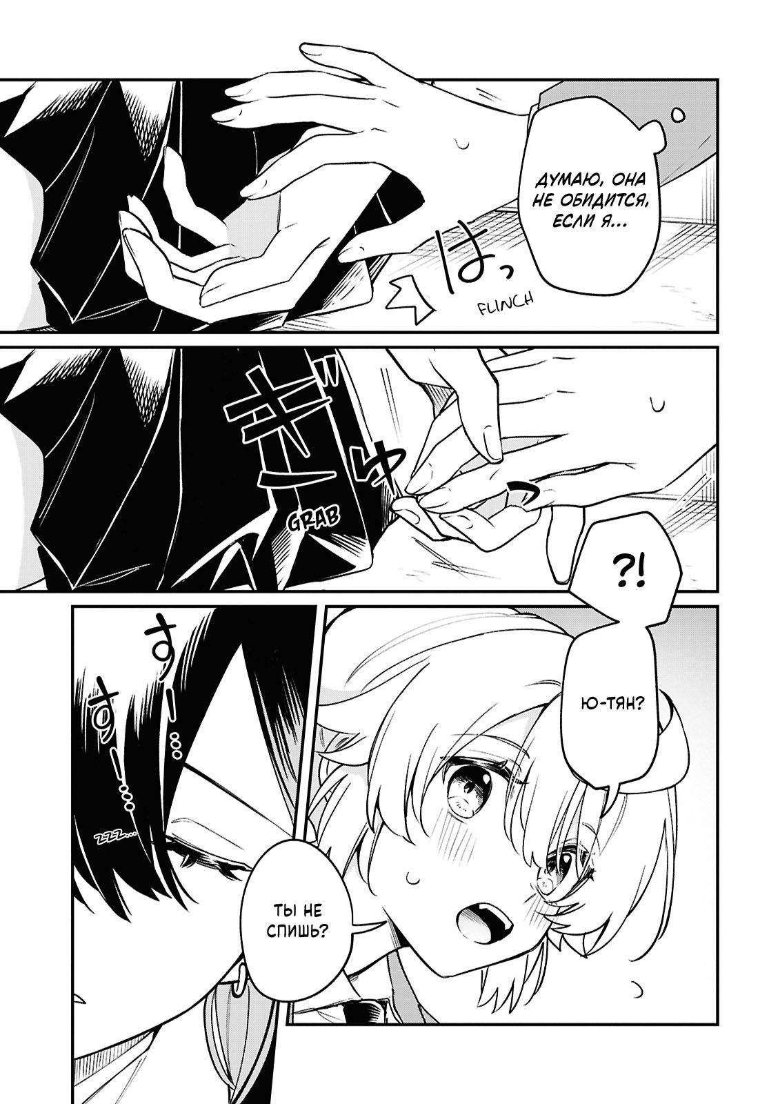 Манга Песня для того, чтобы ты могла взвыть - Глава 8 Страница 11