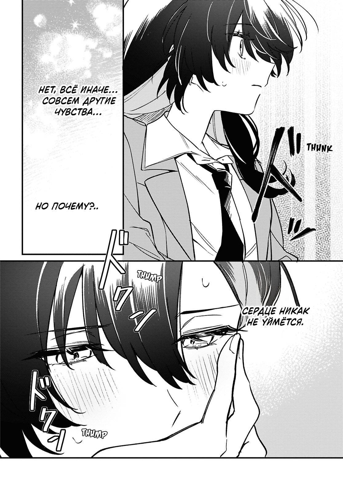 Манга Песня для того, чтобы ты могла взвыть - Глава 8 Страница 28