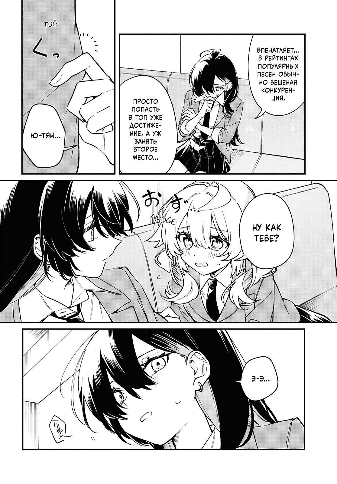 Манга Песня для того, чтобы ты могла взвыть - Глава 8 Страница 30