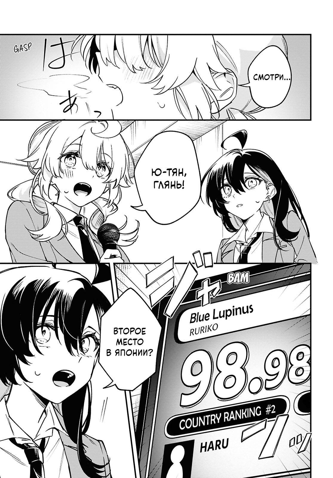 Манга Песня для того, чтобы ты могла взвыть - Глава 8 Страница 29