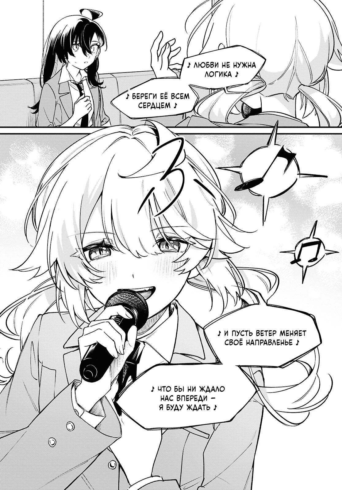 Манга Песня для того, чтобы ты могла взвыть - Глава 8 Страница 27