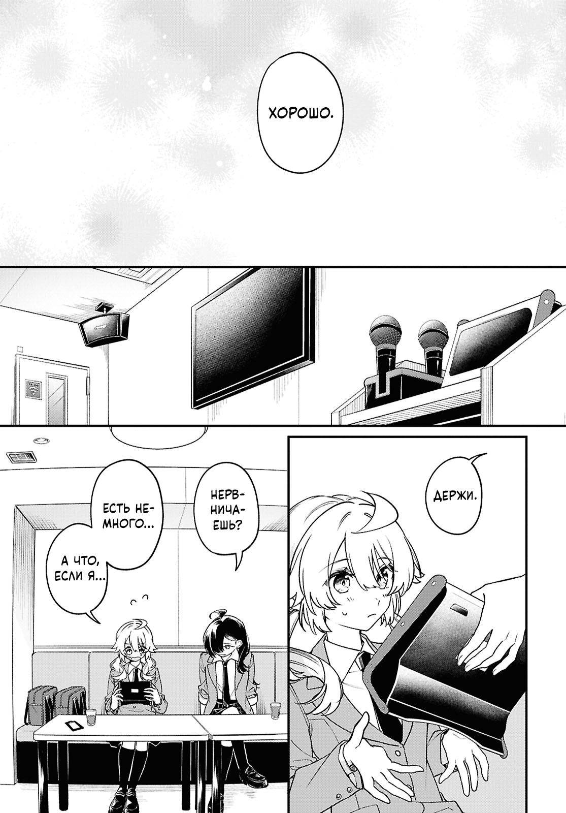 Манга Песня для того, чтобы ты могла взвыть - Глава 8 Страница 21