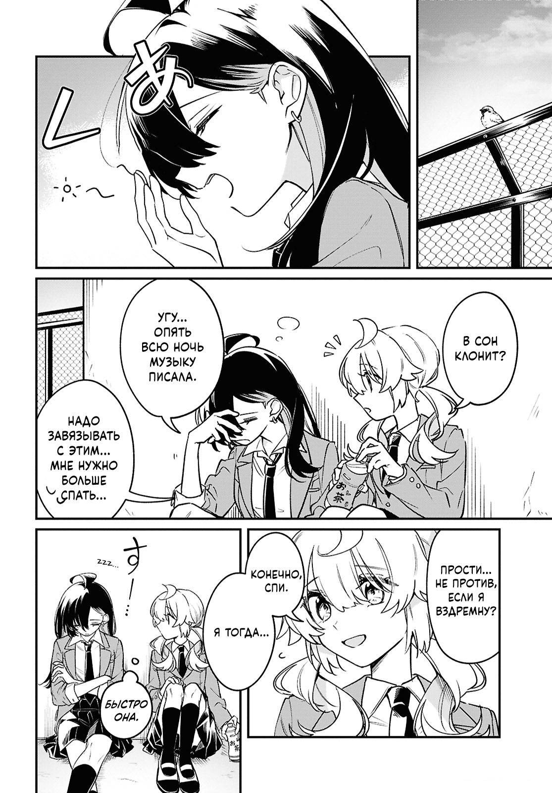 Манга Песня для того, чтобы ты могла взвыть - Глава 8 Страница 8