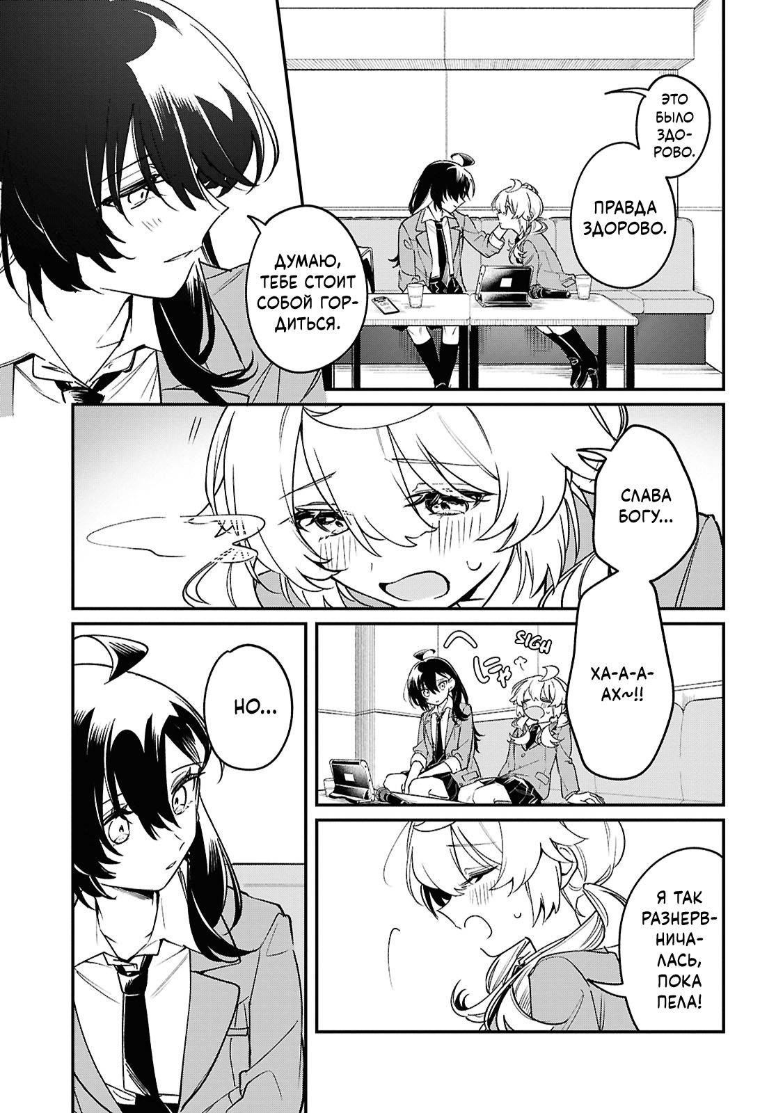 Манга Песня для того, чтобы ты могла взвыть - Глава 8 Страница 31
