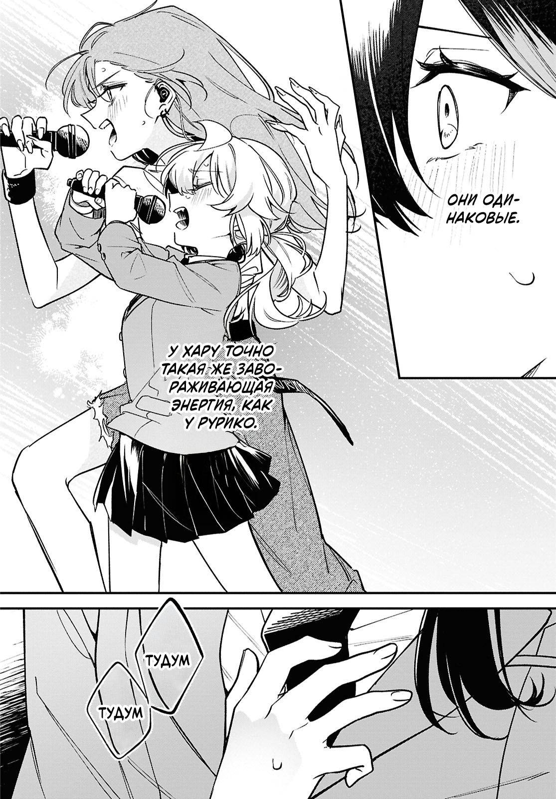 Манга Песня для того, чтобы ты могла взвыть - Глава 8 Страница 26