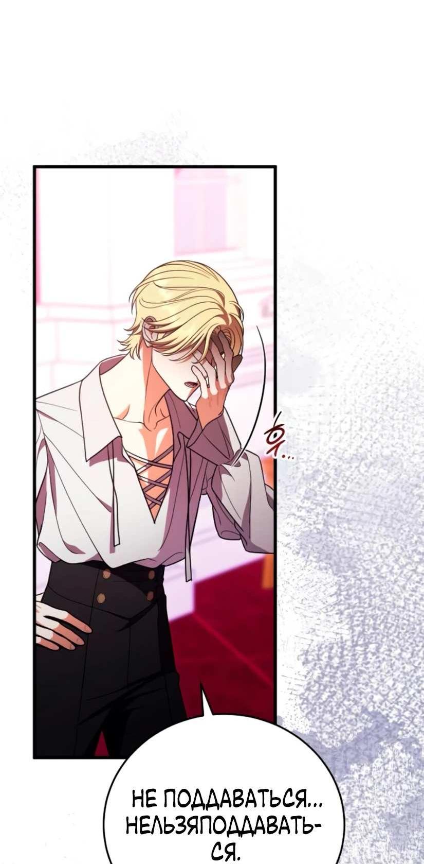 Манга То, чему я научилась после смерти - Глава 47 Страница 4