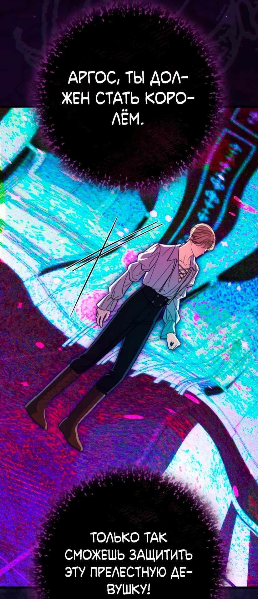 Манга То, чему я научилась после смерти - Глава 47 Страница 8