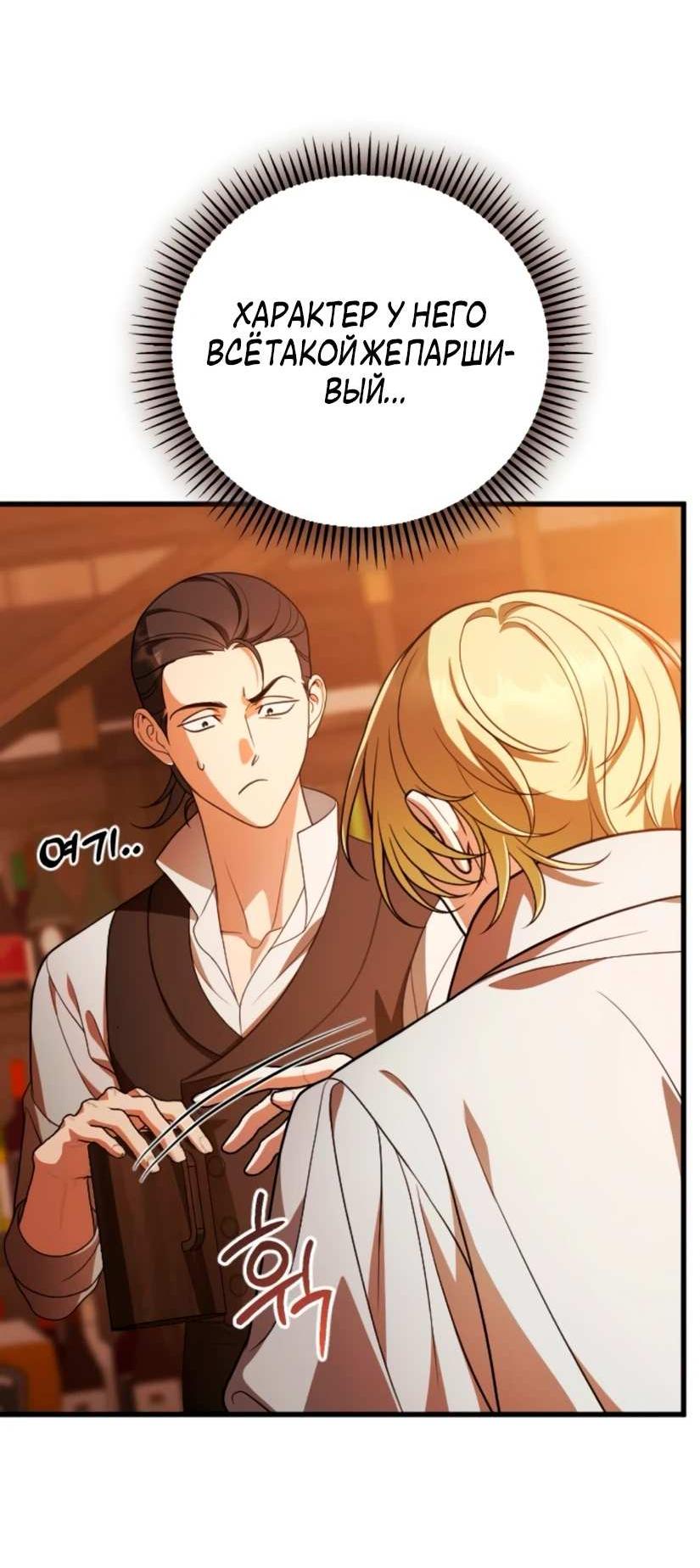 Манга То, чему я научилась после смерти - Глава 47 Страница 38