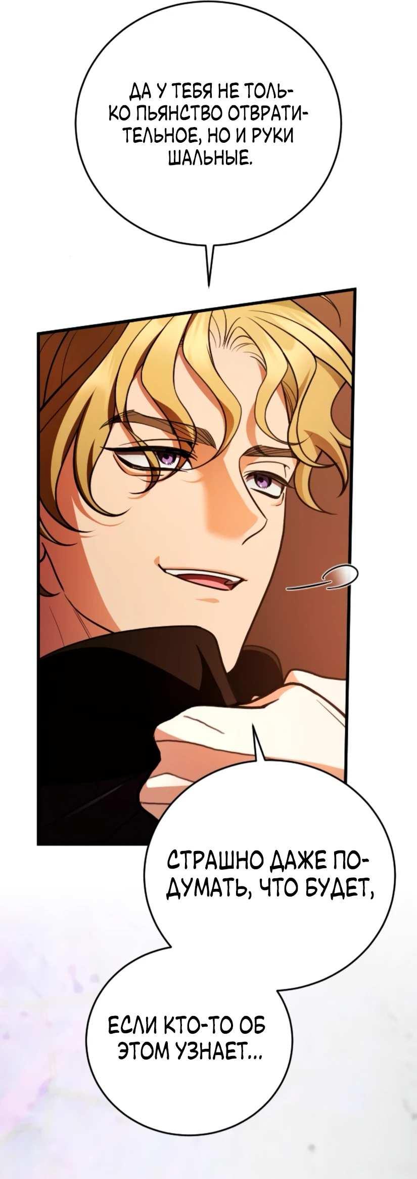 Манга То, чему я научилась после смерти - Глава 47 Страница 51