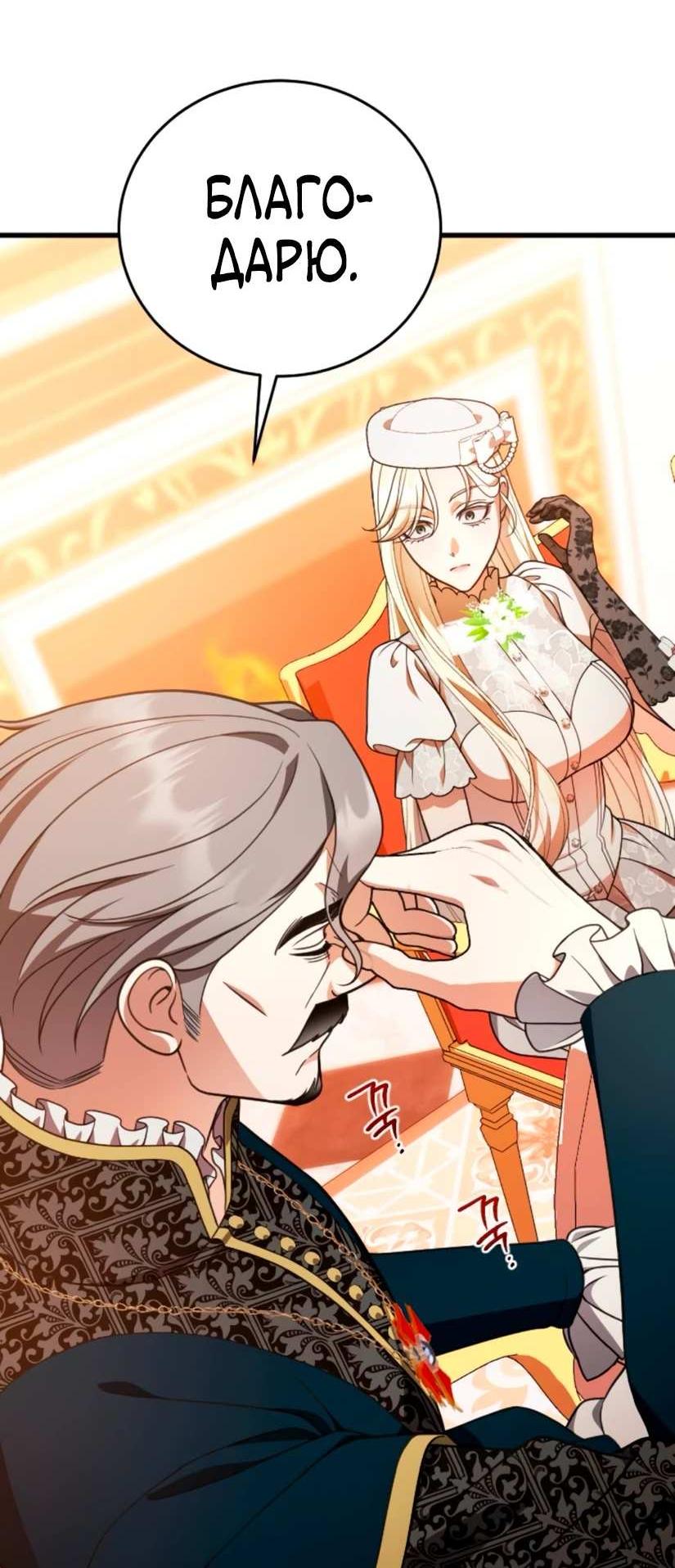 Манга То, чему я научилась после смерти - Глава 47 Страница 26