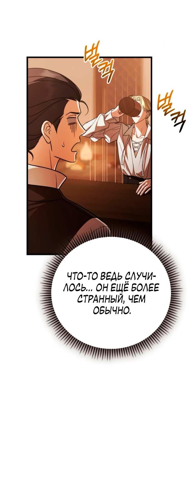 Манга То, чему я научилась после смерти - Глава 47 Страница 39