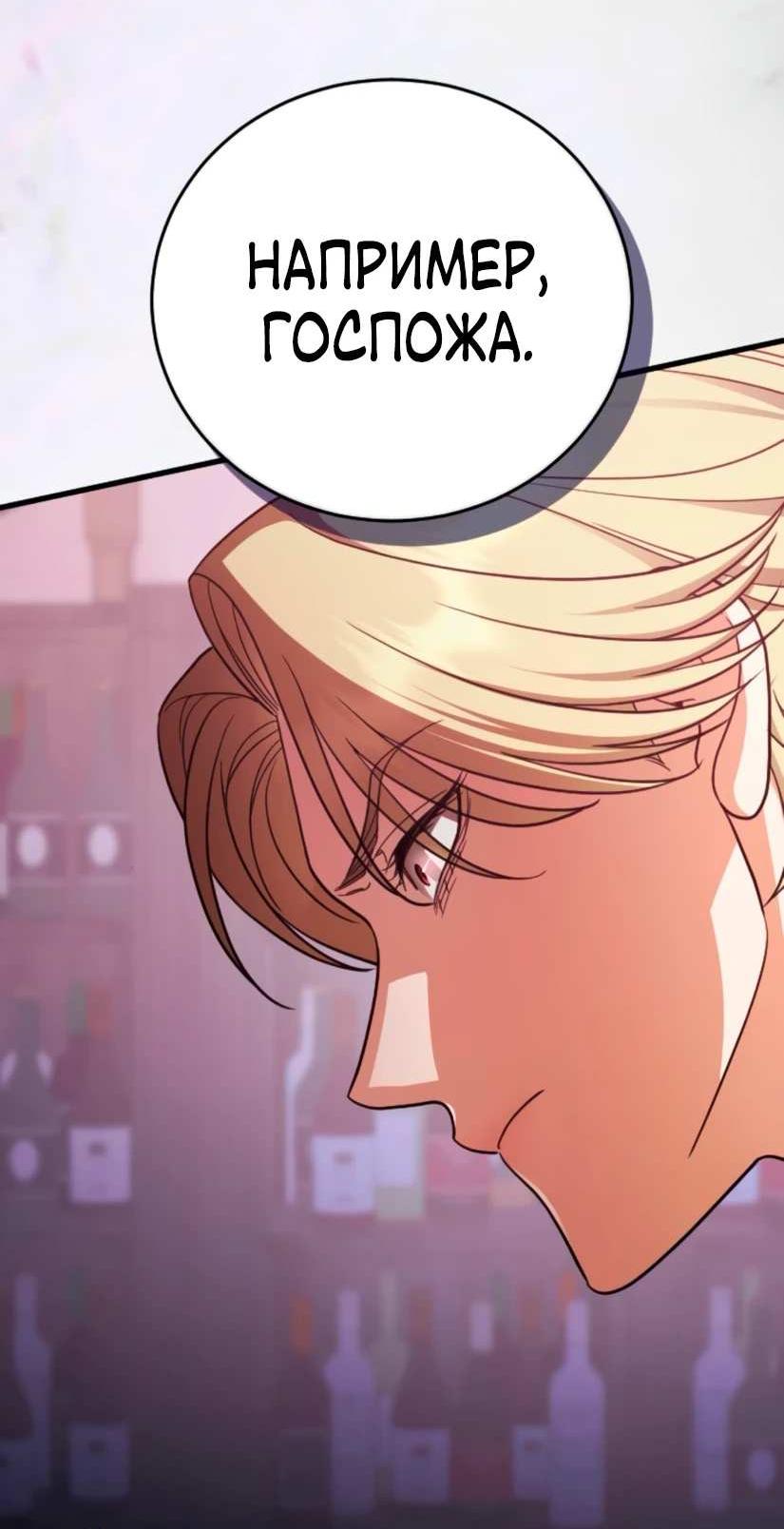 Манга То, чему я научилась после смерти - Глава 47 Страница 52