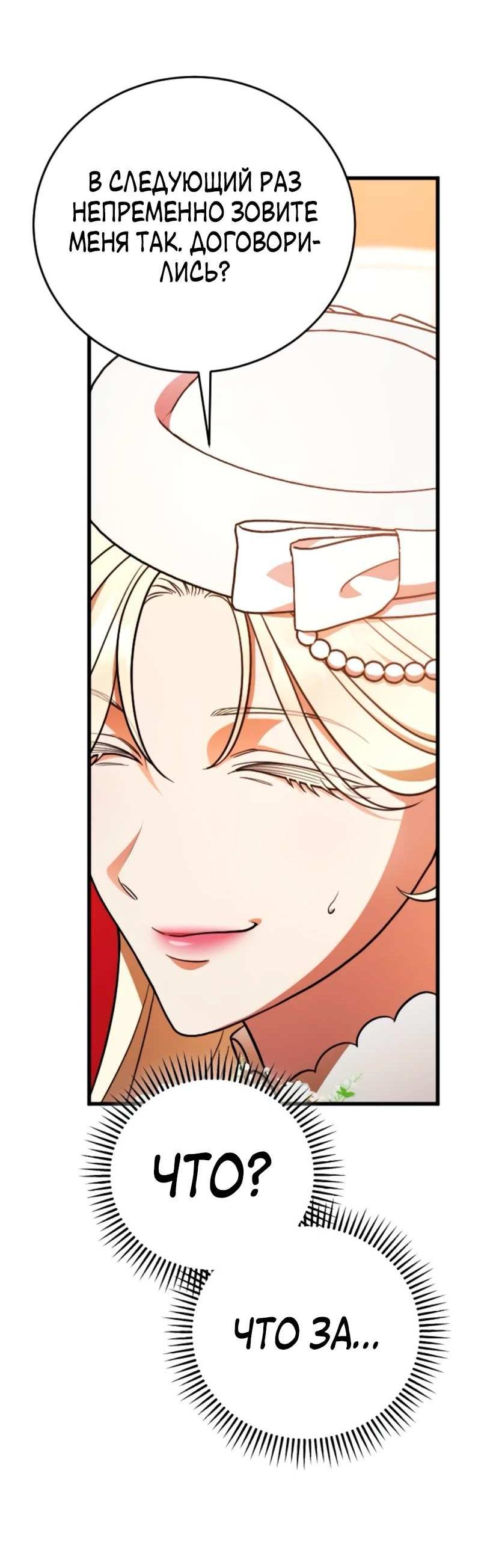 Манга То, чему я научилась после смерти - Глава 47 Страница 22