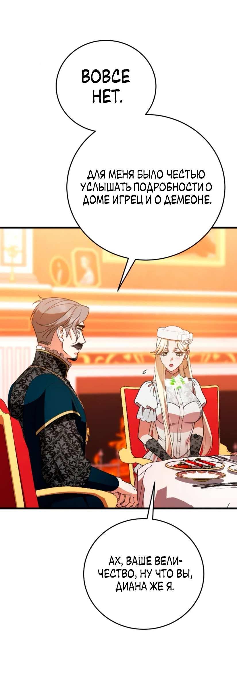 Манга То, чему я научилась после смерти - Глава 47 Страница 19