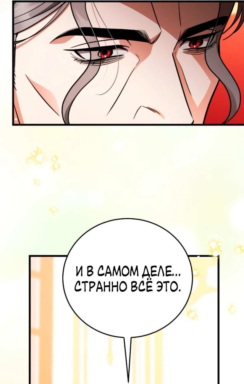 Манга То, чему я научилась после смерти - Глава 47 Страница 33