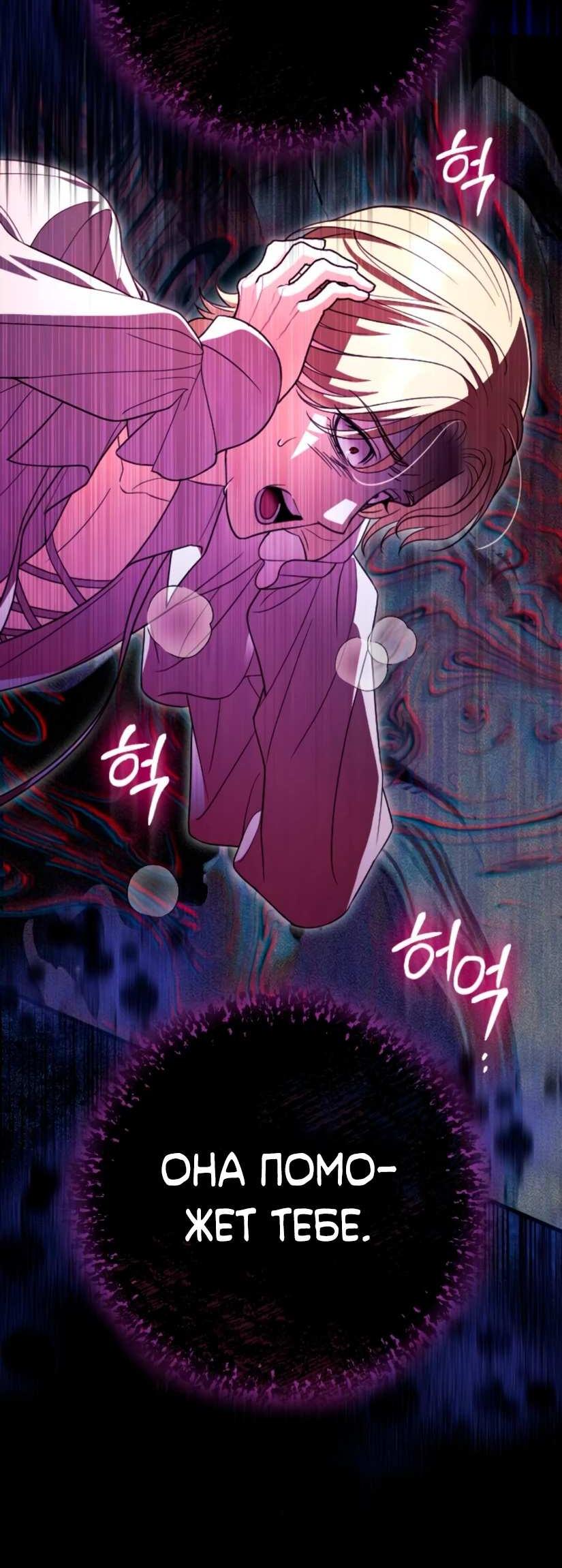 Манга То, чему я научилась после смерти - Глава 47 Страница 11