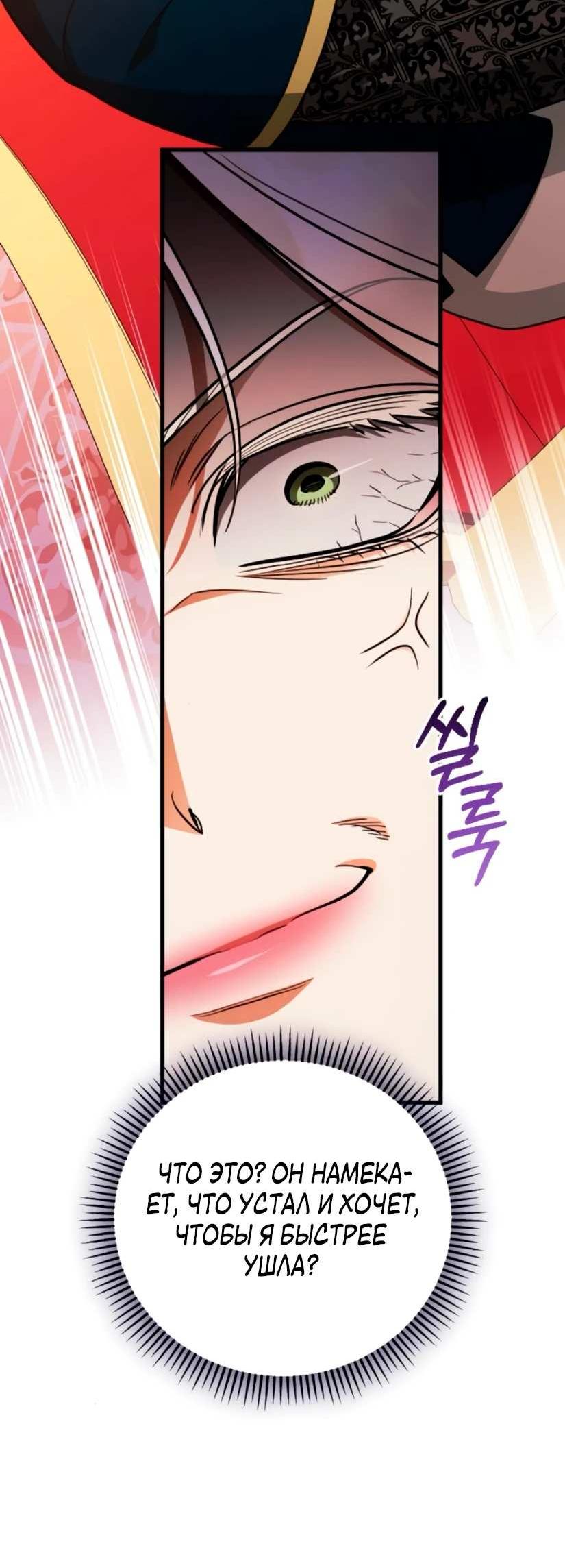 Манга То, чему я научилась после смерти - Глава 47 Страница 27