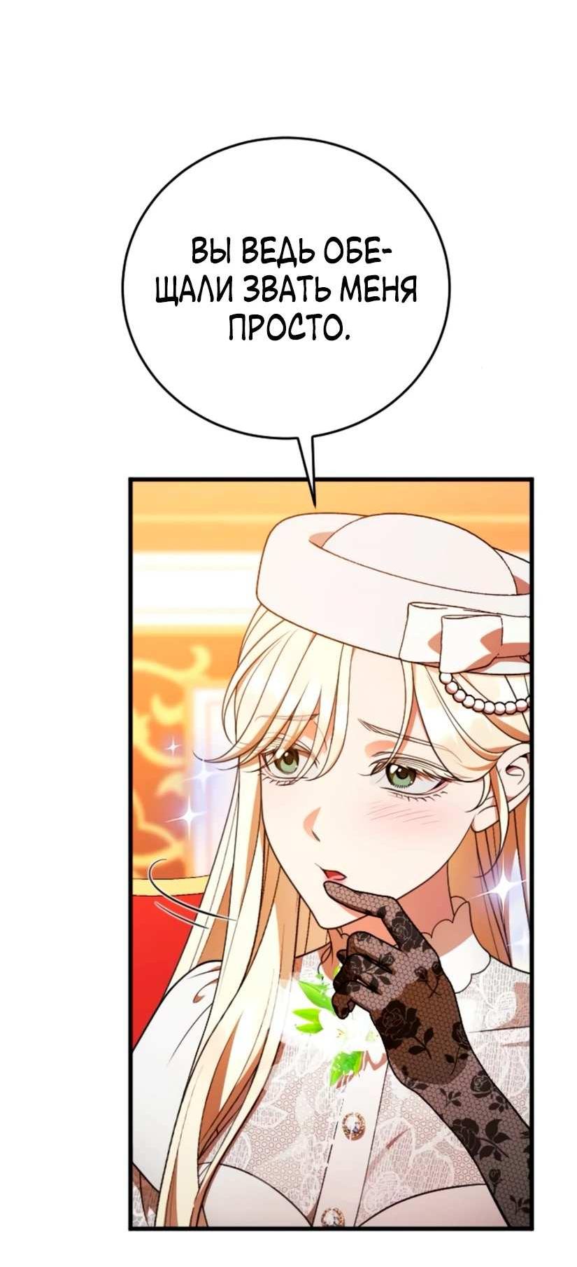 Манга То, чему я научилась после смерти - Глава 47 Страница 20